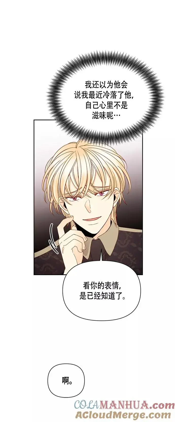 《再婚皇后》第97话图34