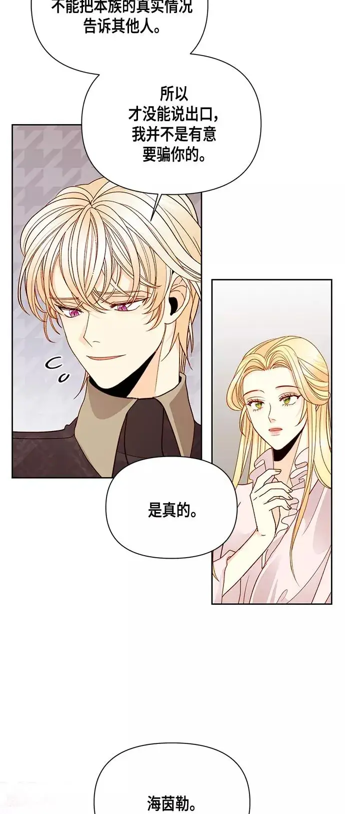 《再婚皇后》第97话图36