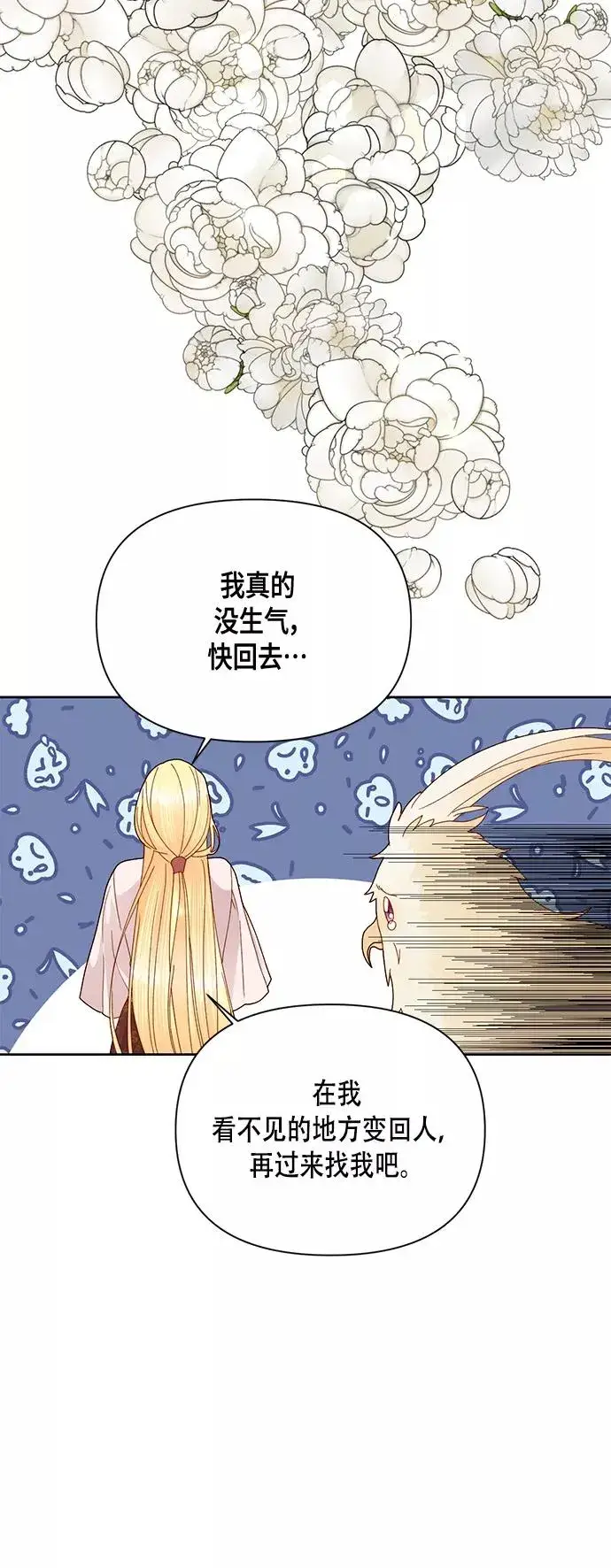 《再婚皇后》第97话图42