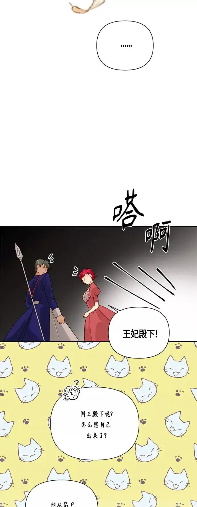 《再婚皇后》第97话图44