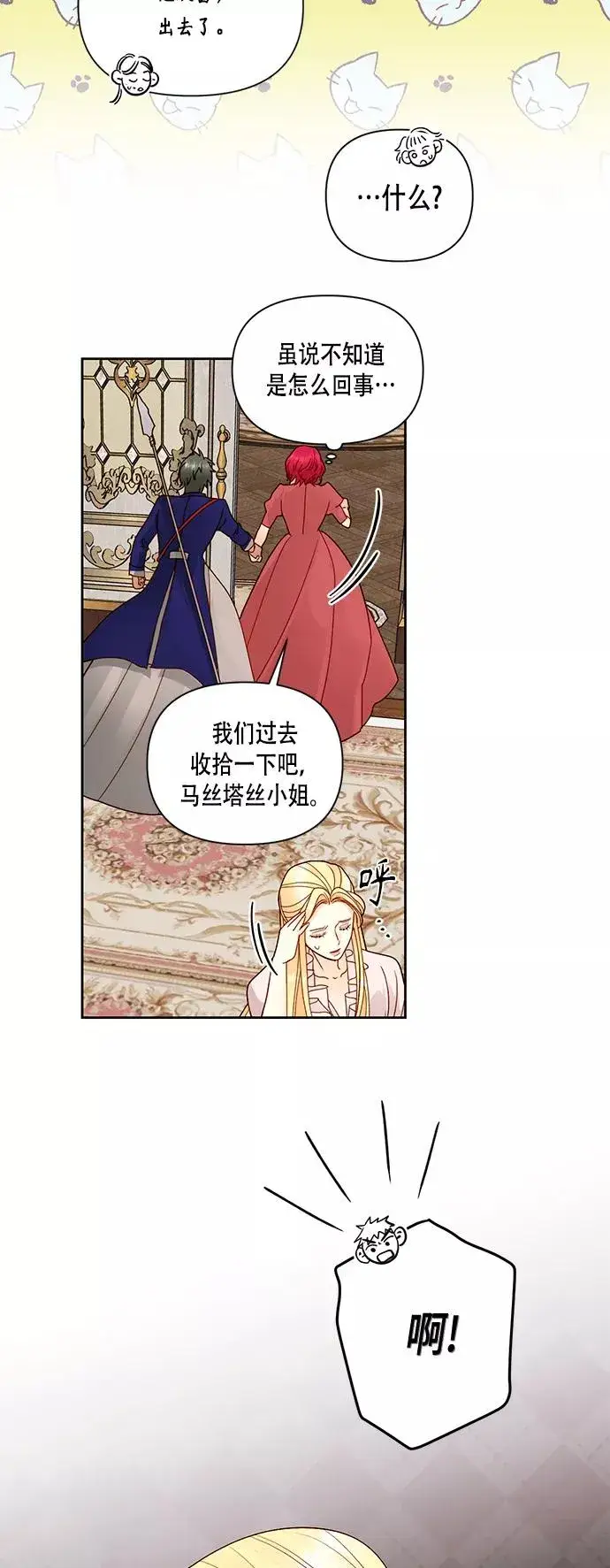 《再婚皇后》第97话图45