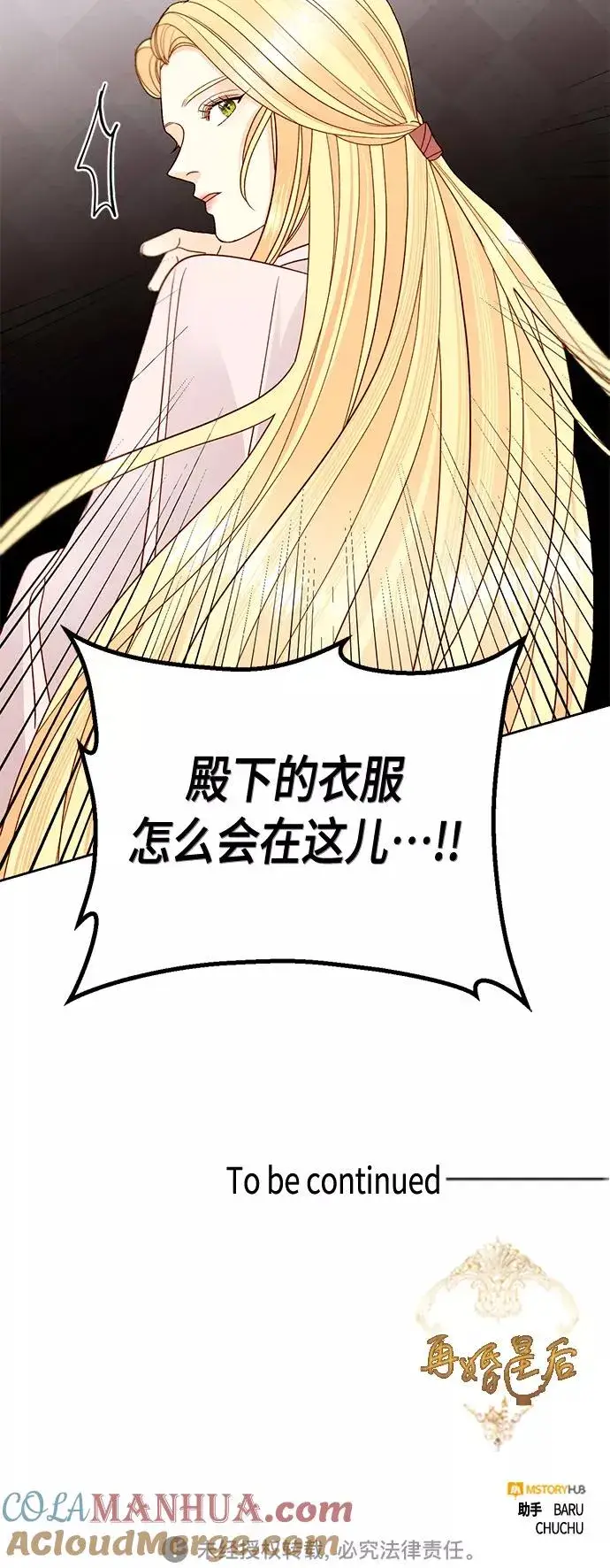 《再婚皇后》第97话图46