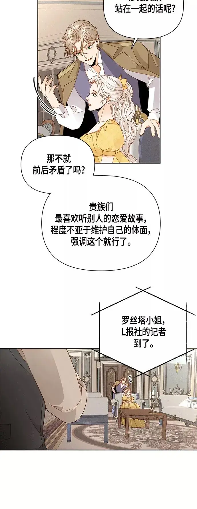 《再婚皇后》第97话图5