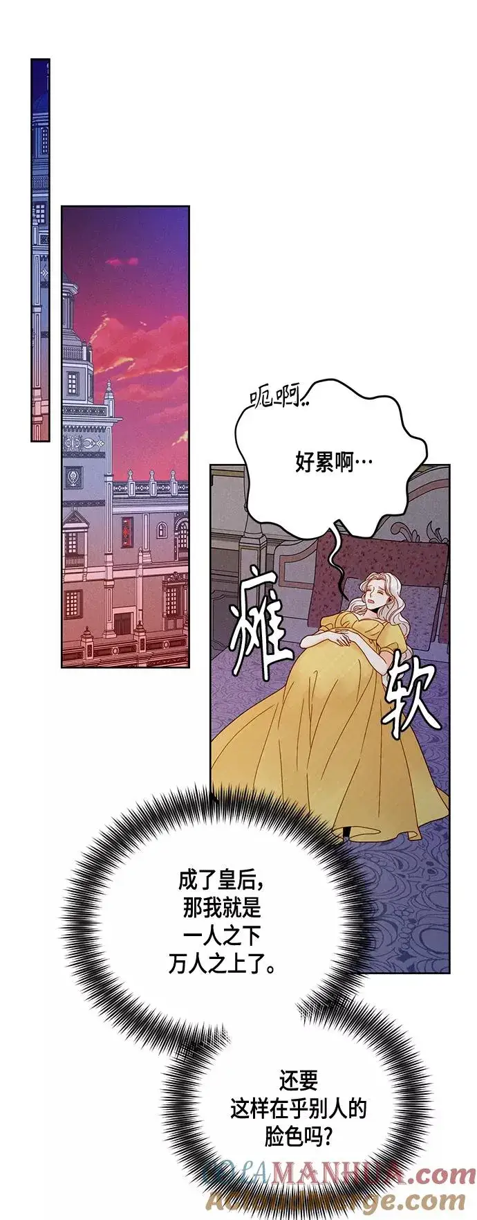 《再婚皇后》第97话图7