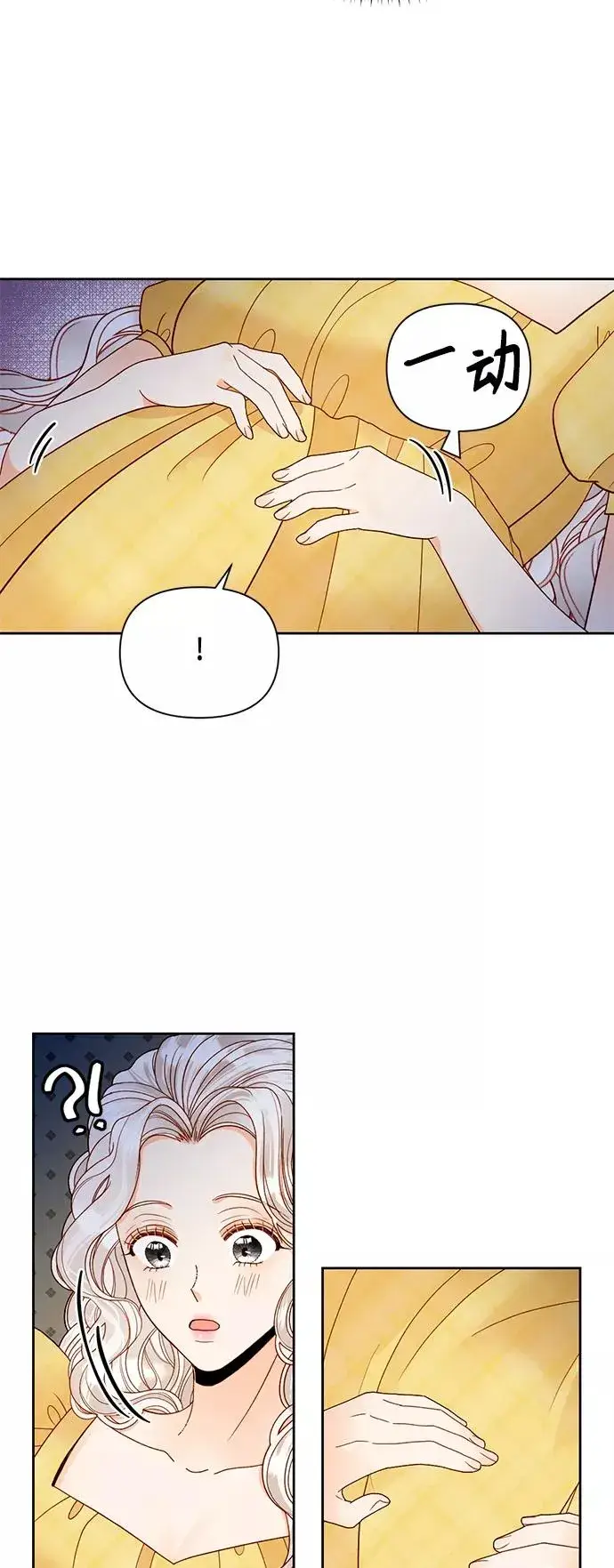《再婚皇后》第97话图8