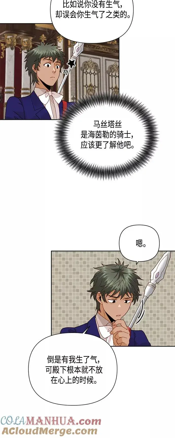 《再婚皇后》第98话图10