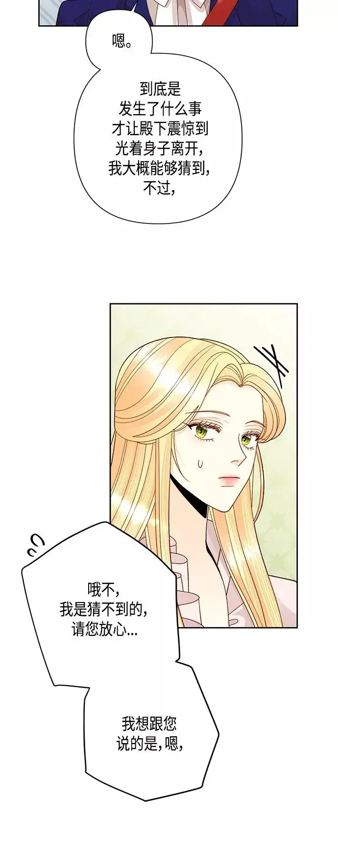 《再婚皇后》第98话图12