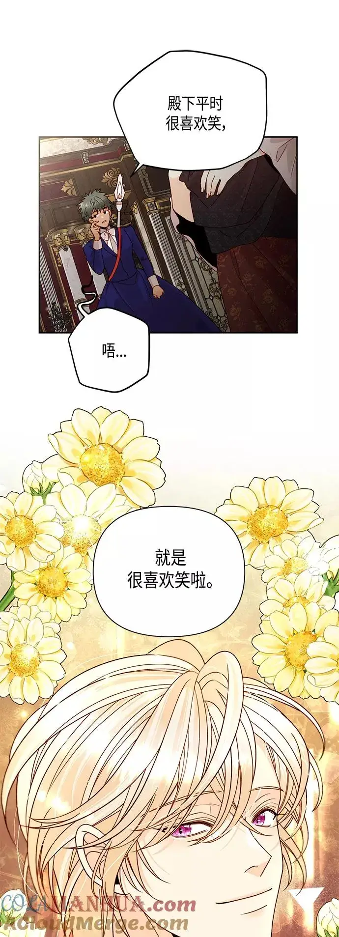 《再婚皇后》第98话图13