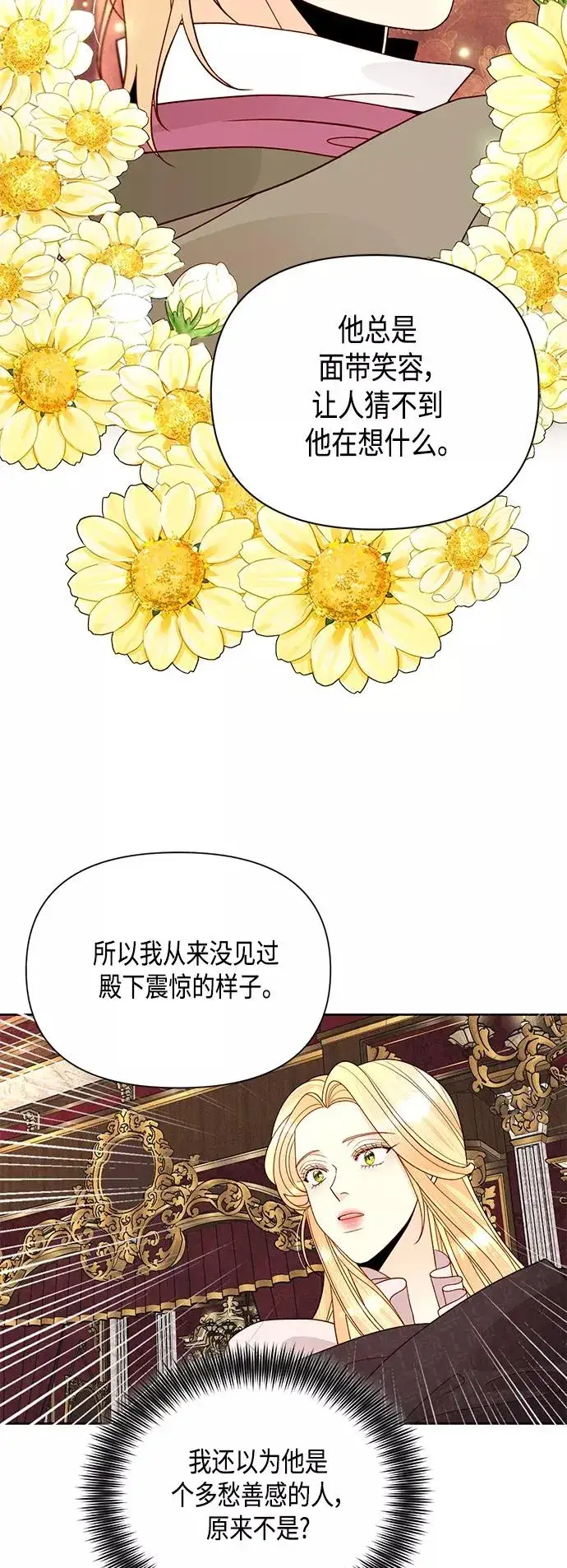 《再婚皇后》第98话图14