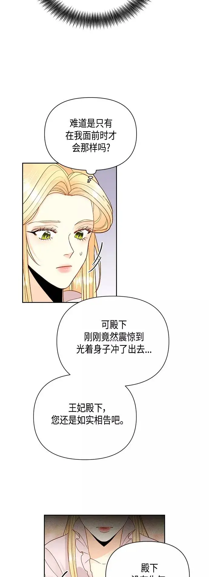 《再婚皇后》第98话图15