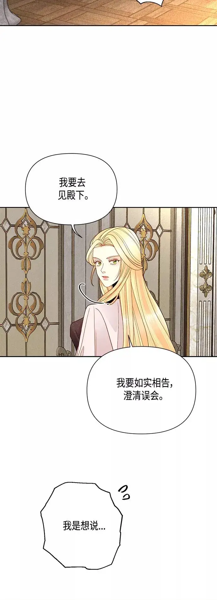 《再婚皇后》第98话图17