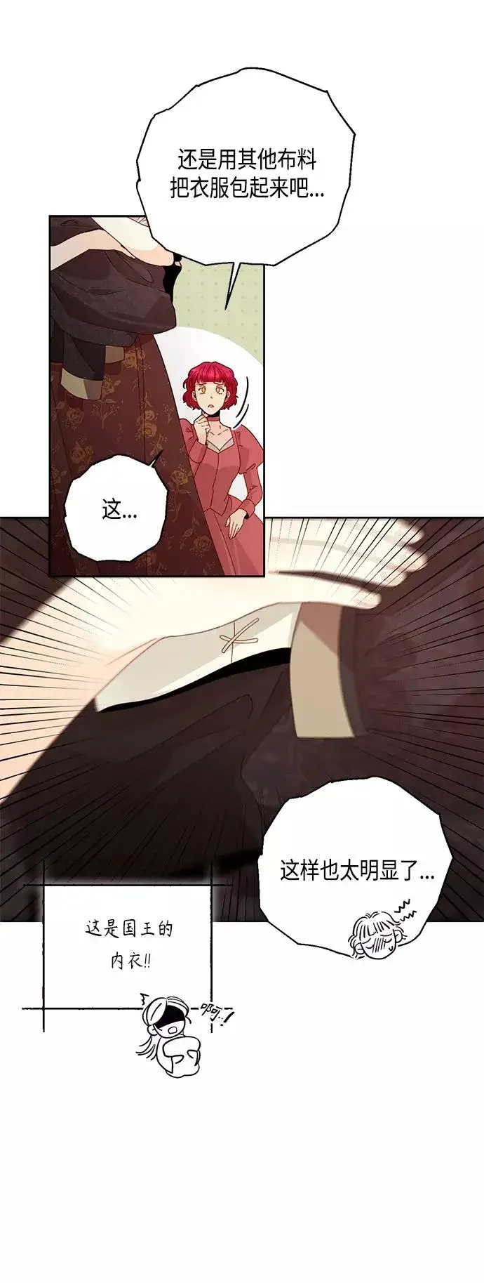 《再婚皇后》第98话图18
