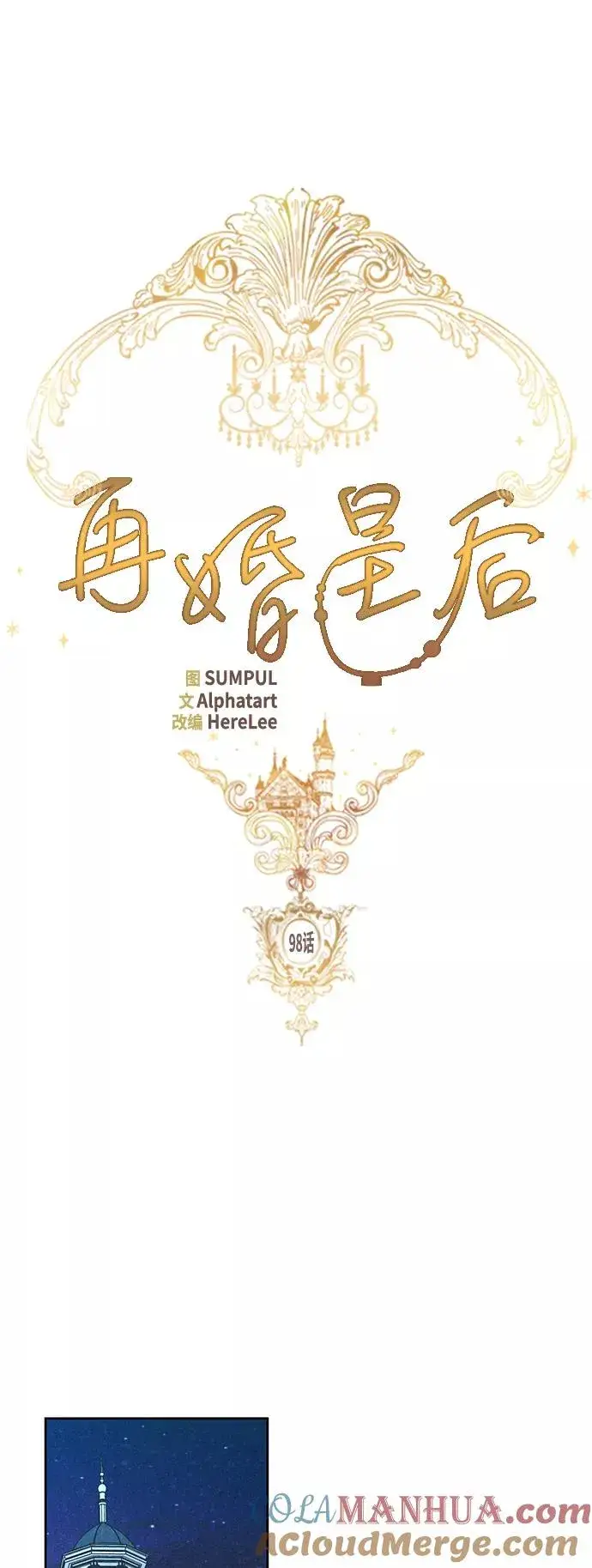 《再婚皇后》第98话图19