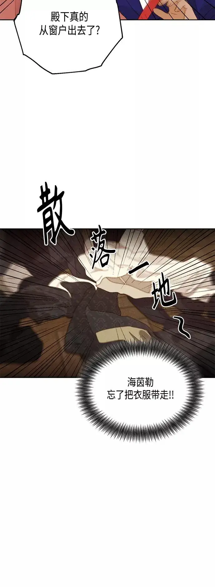 《再婚皇后》第98话图2