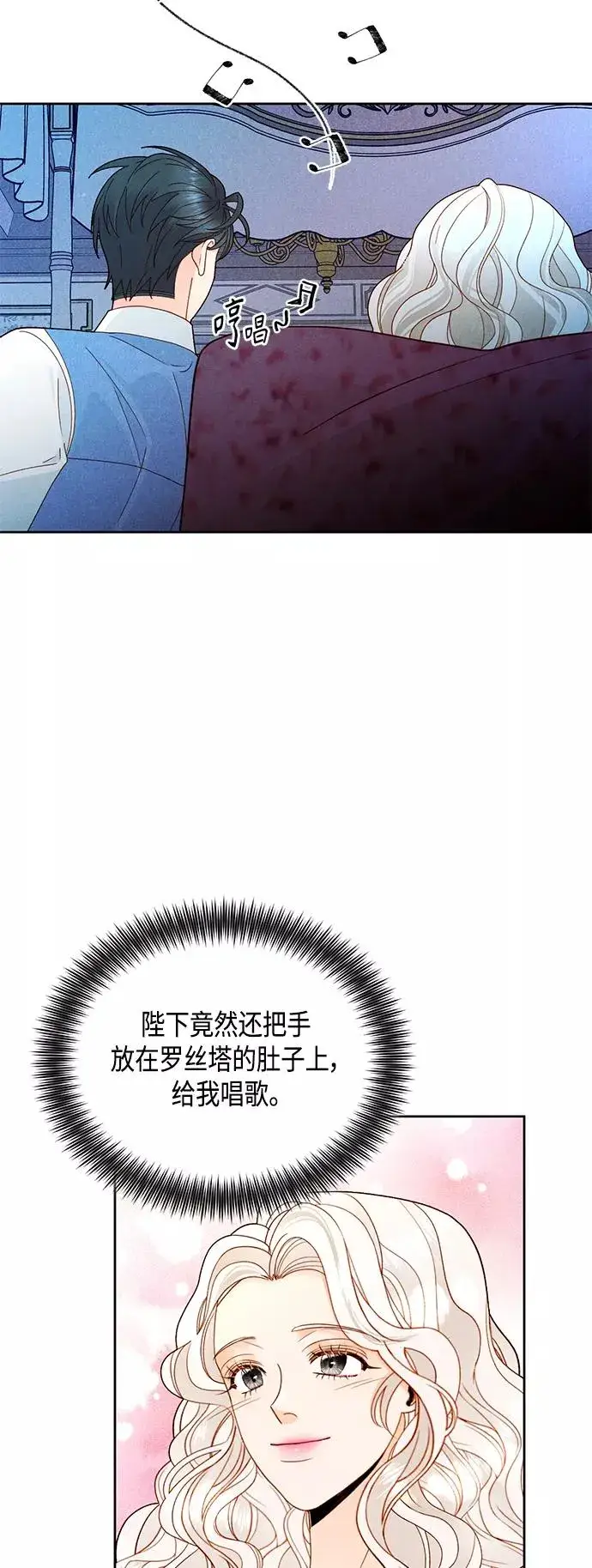 《再婚皇后》第98话图21