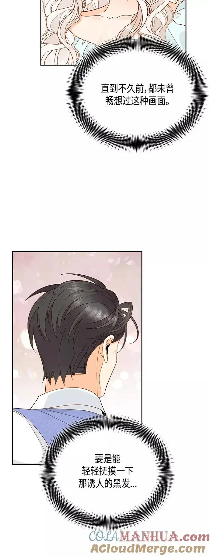 《再婚皇后》第98话图22