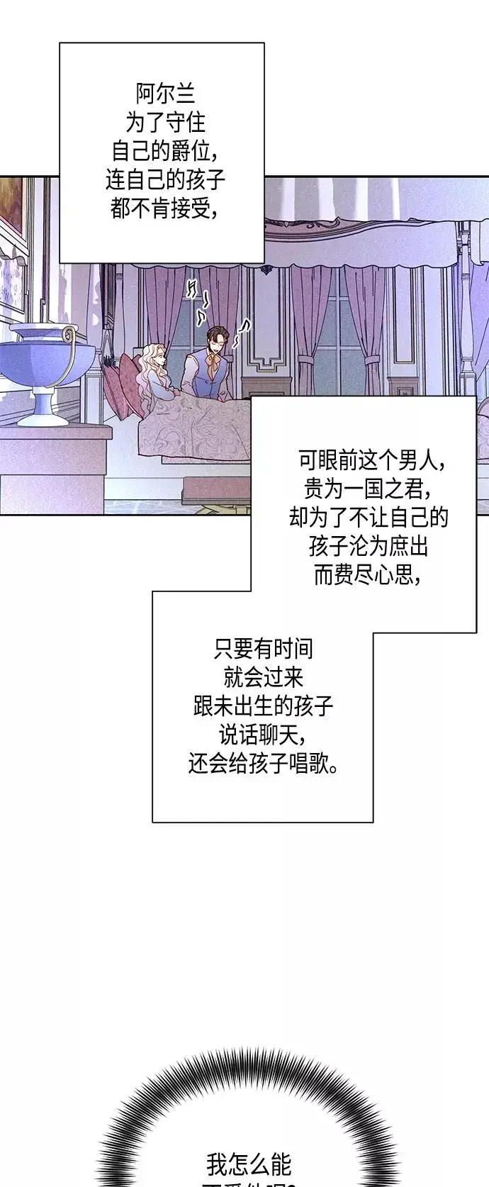 《再婚皇后》第98话图23