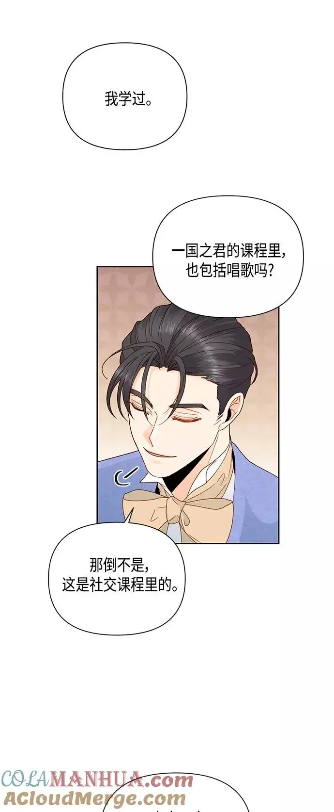 《再婚皇后》第98话图25