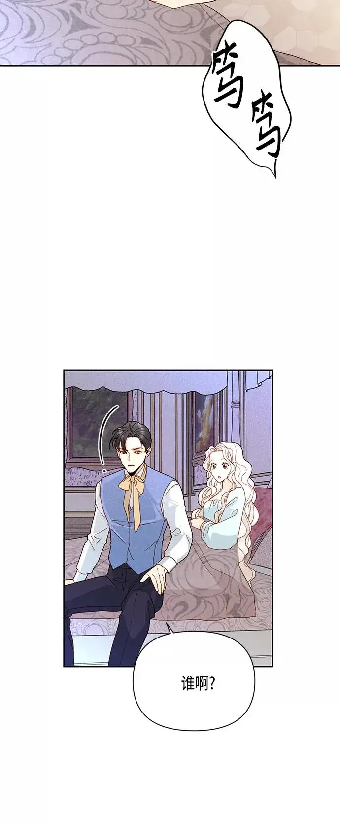 《再婚皇后》第98话图27