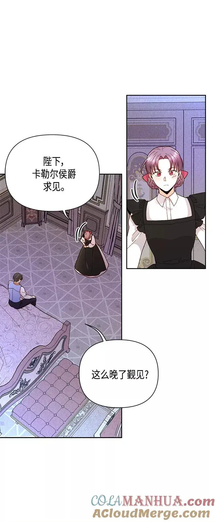 《再婚皇后》第98话图28