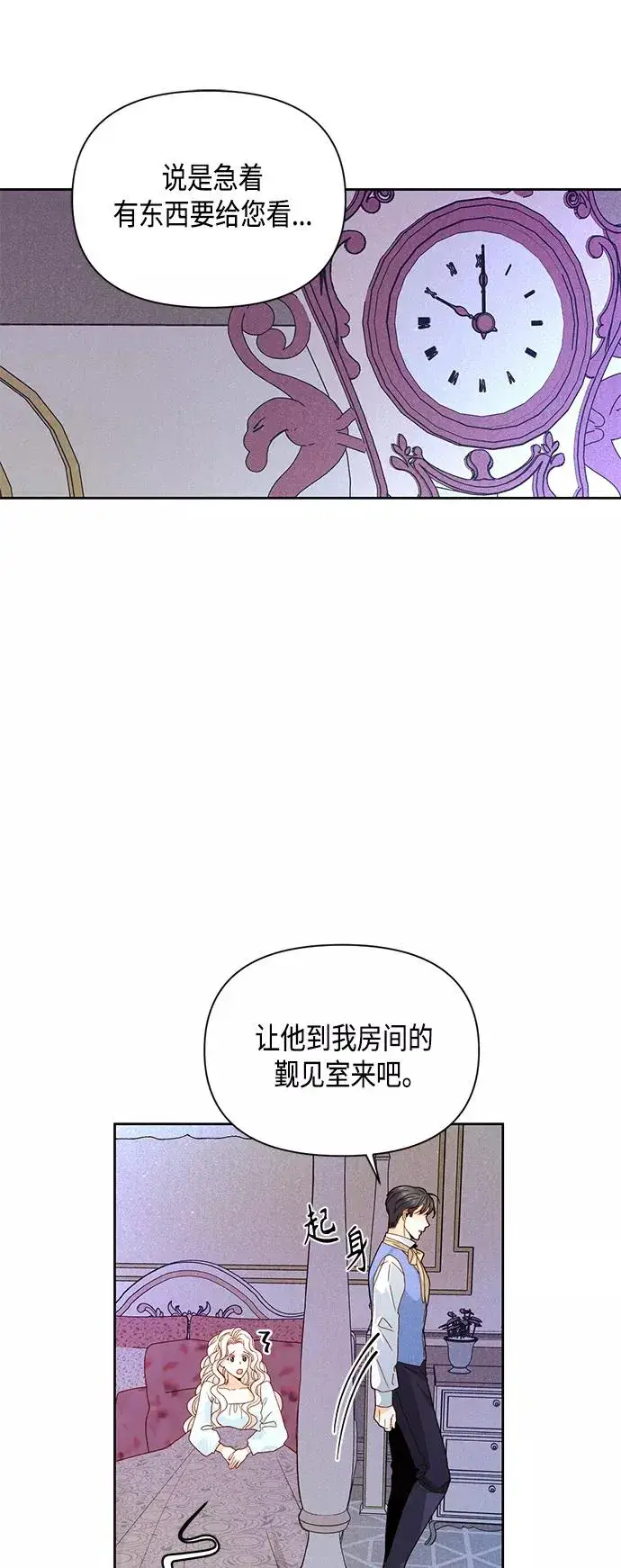 《再婚皇后》第98话图29