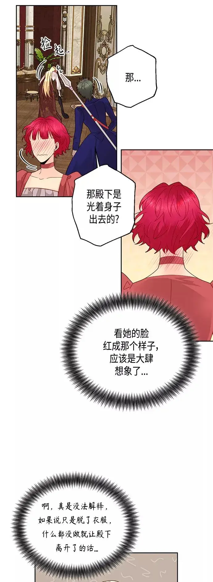 《再婚皇后》第98话图3