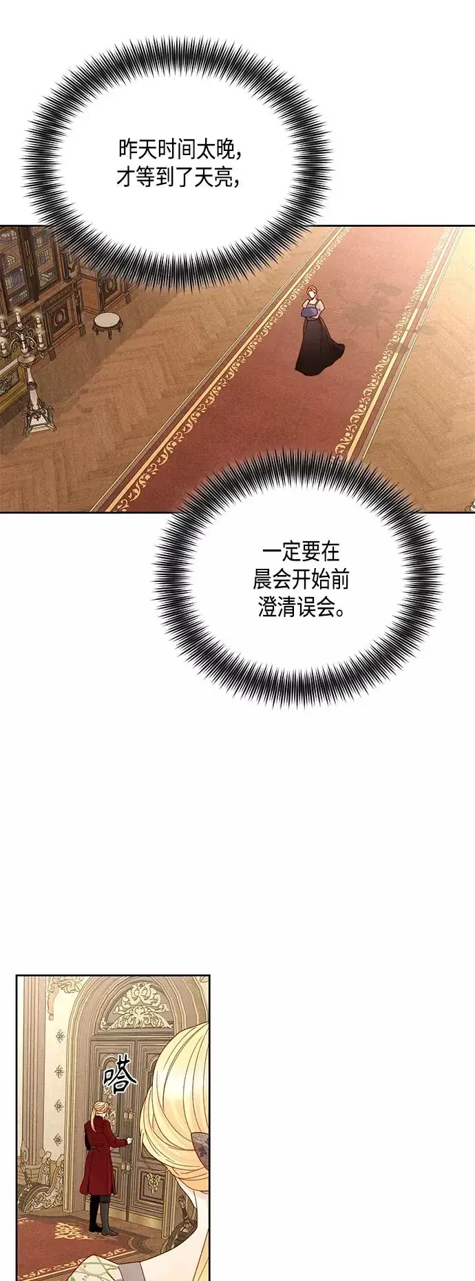《再婚皇后》第98话图35