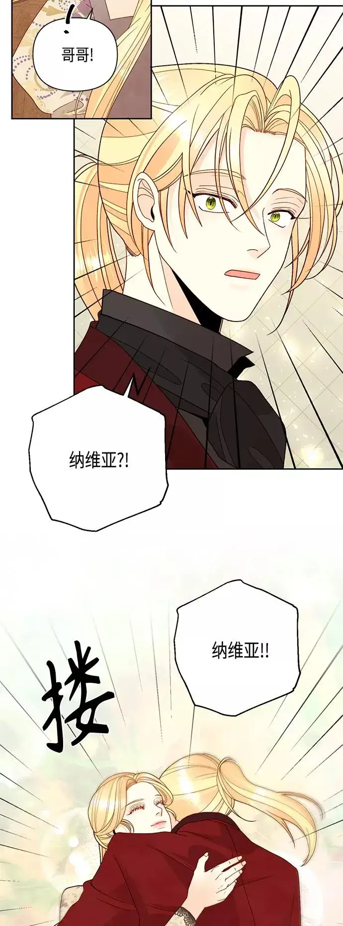 《再婚皇后》第98话图36