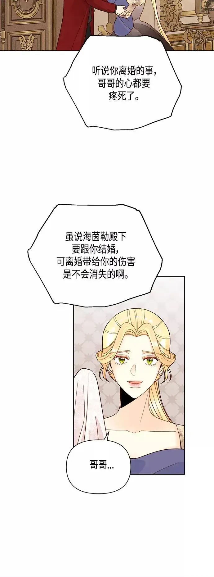 《再婚皇后》第98话图39