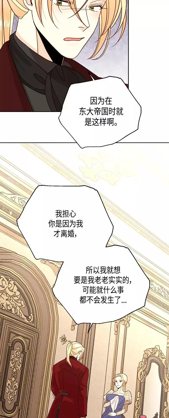 《再婚皇后》第98话图41