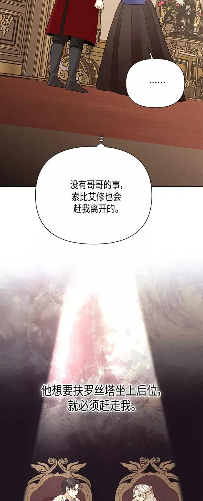 《再婚皇后》第98话图42