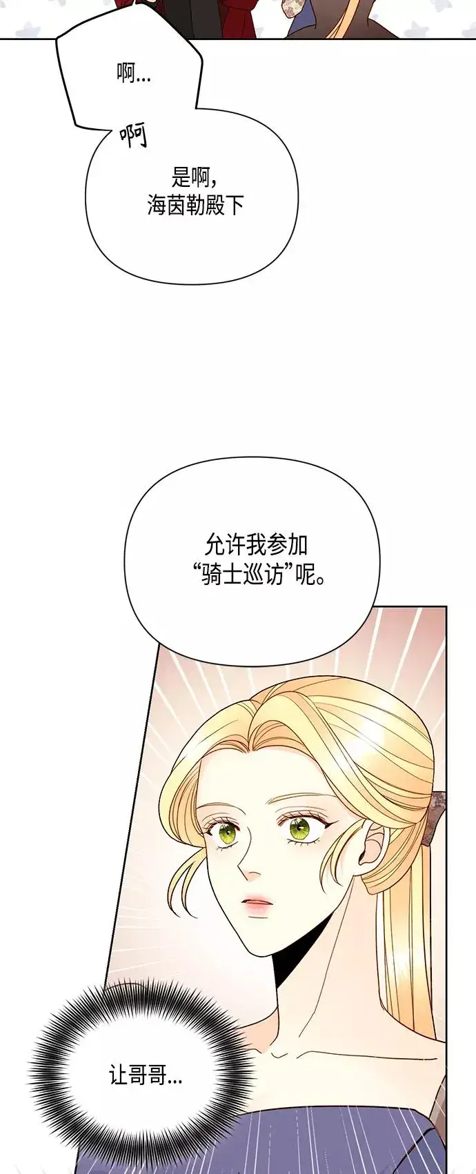 《再婚皇后》第98话图44