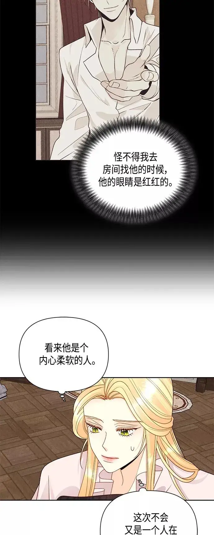《再婚皇后》第98话图8