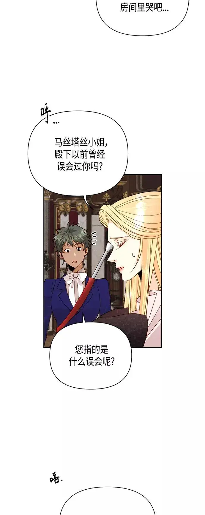 《再婚皇后》第98话图9