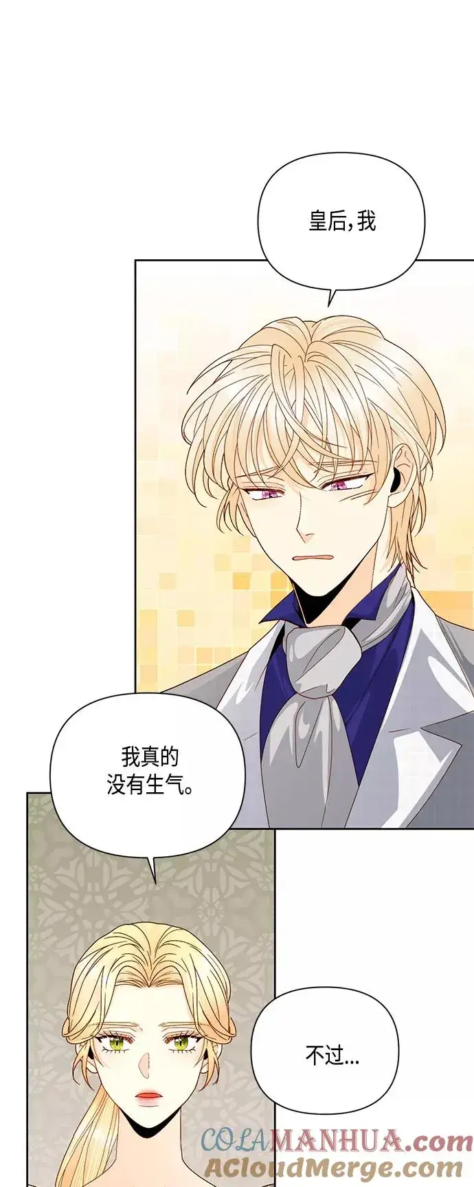 《再婚皇后》第99话图10