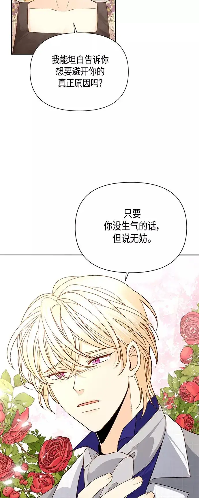 《再婚皇后》第99话图11