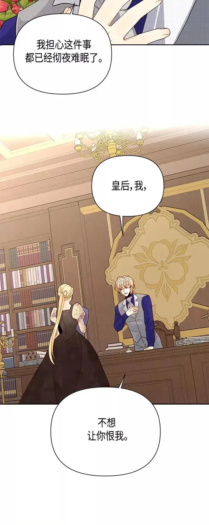 《再婚皇后》第99话图12