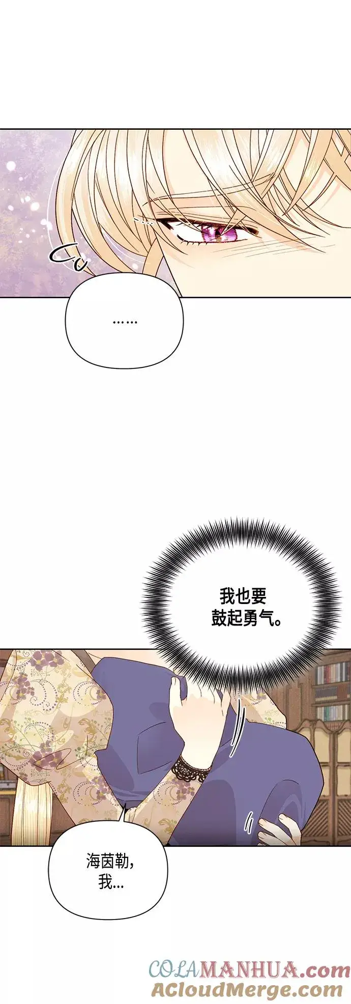 《再婚皇后》第99话图13