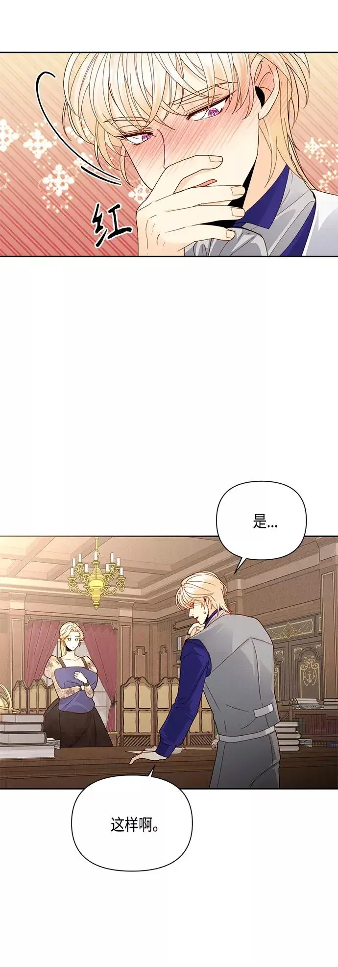 《再婚皇后》第99话图17
