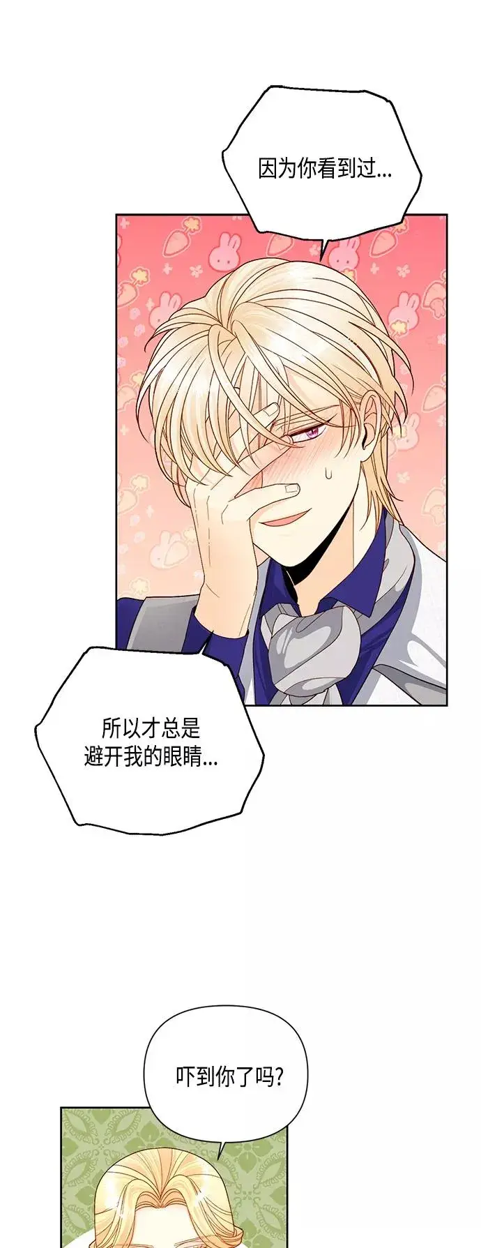 《再婚皇后》第99话图18