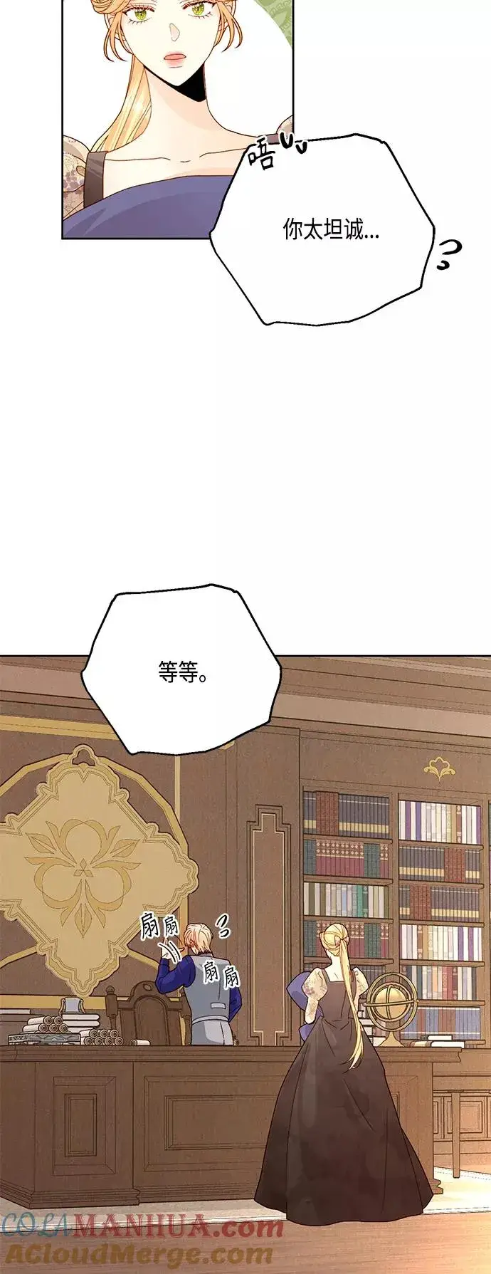《再婚皇后》第99话图19