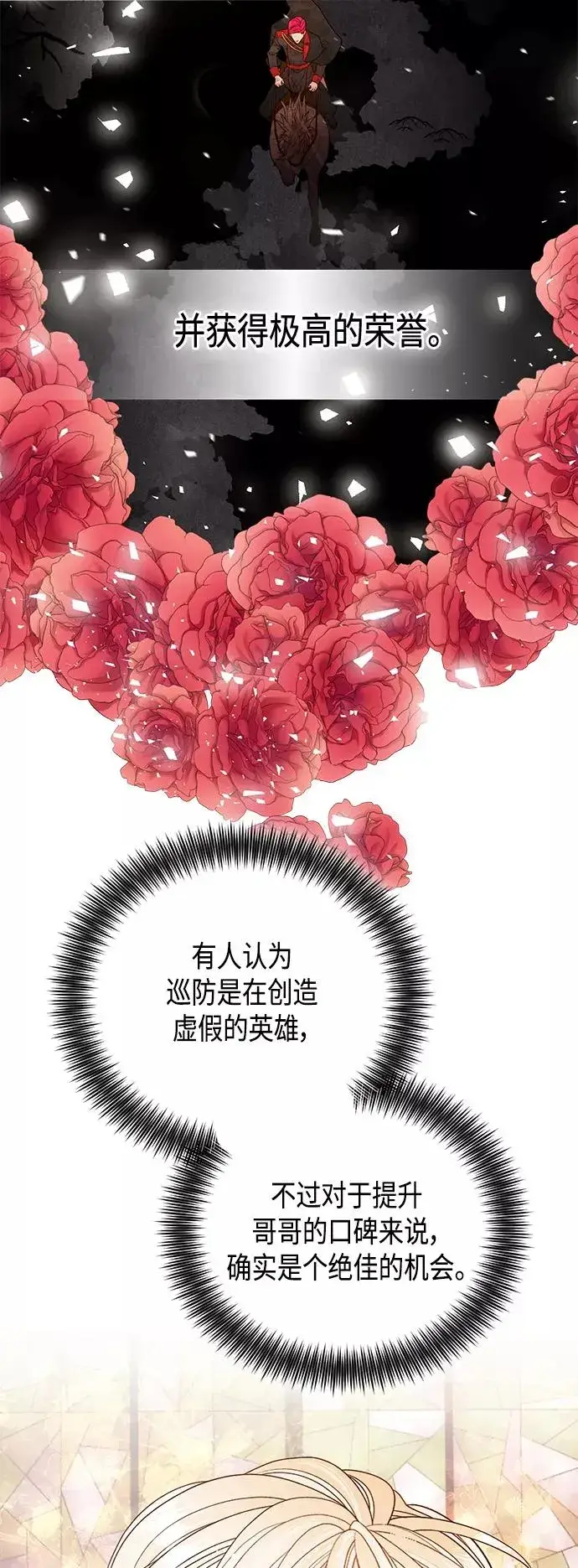 《再婚皇后》第99话图2