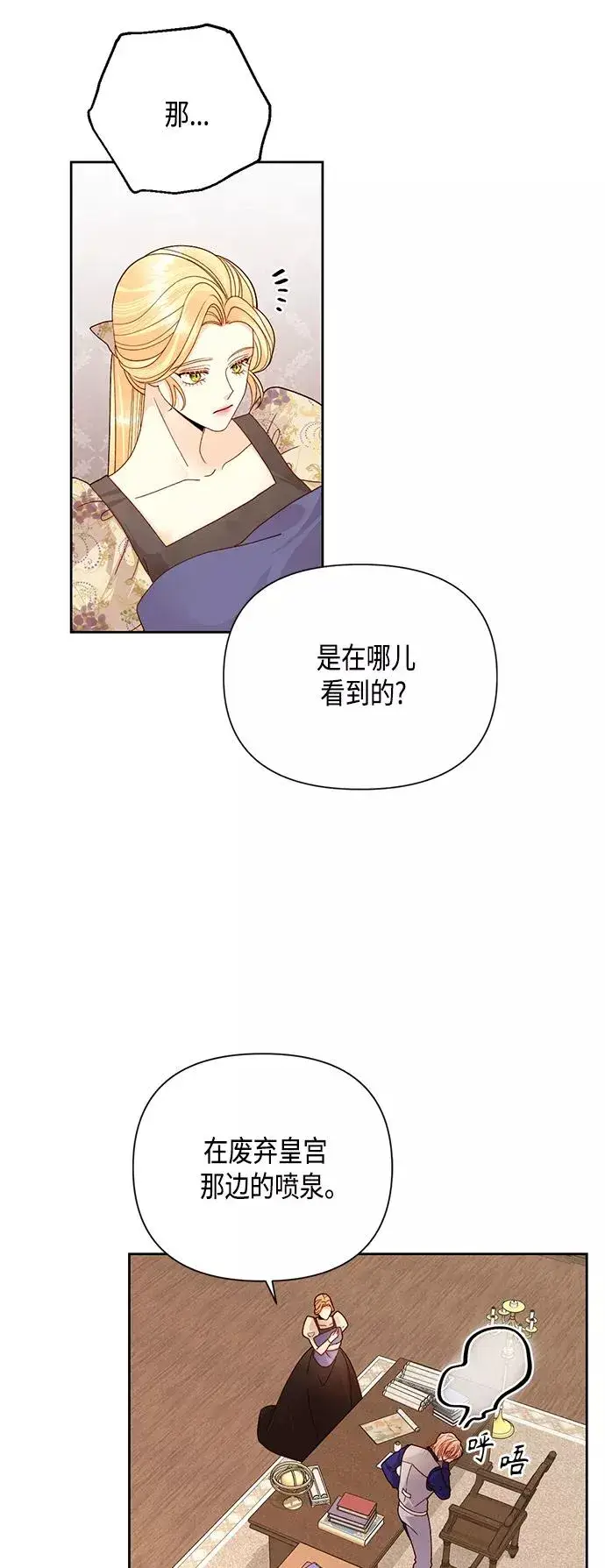 《再婚皇后》第99话图21