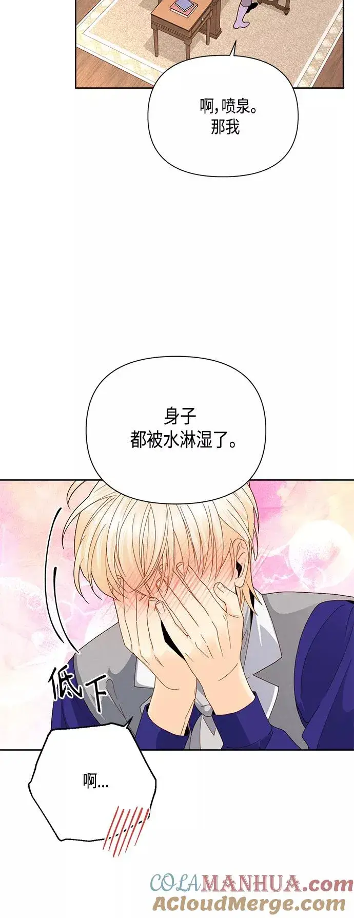 《再婚皇后》第99话图22
