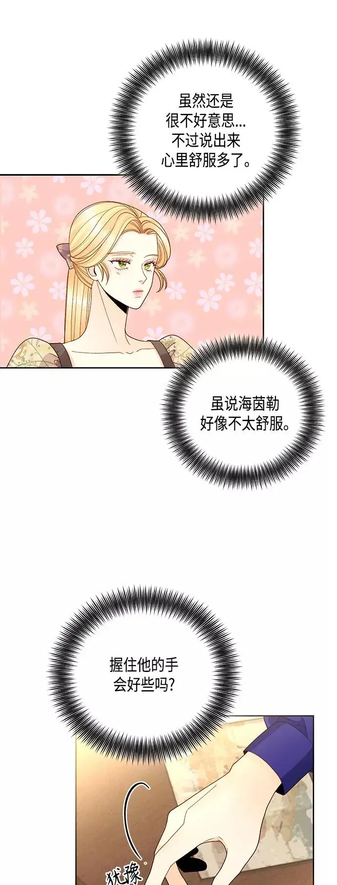 《再婚皇后》第99话图23