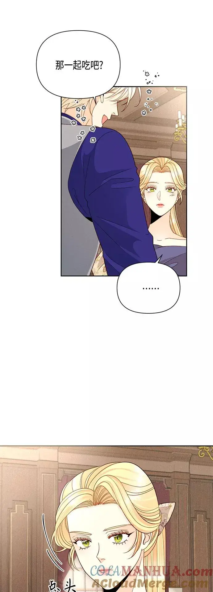 《再婚皇后》第99话图28