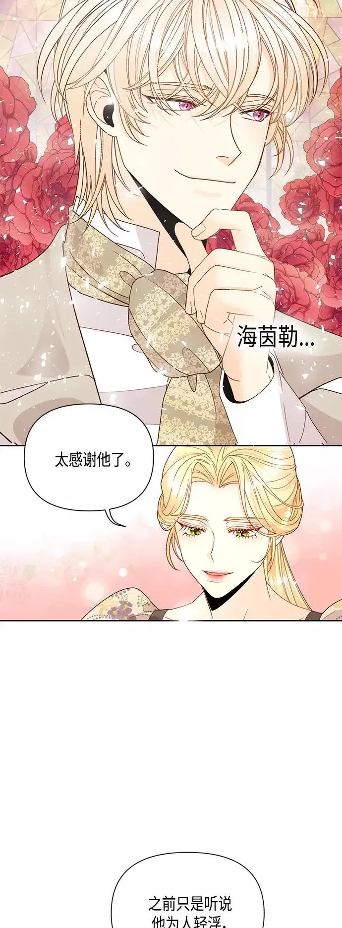 《再婚皇后》第99话图3