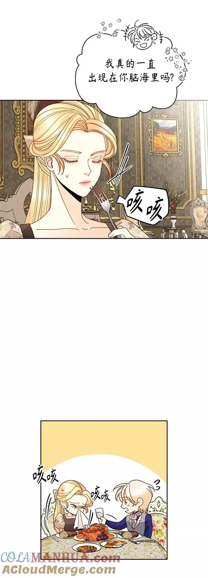 《再婚皇后》第99话图31