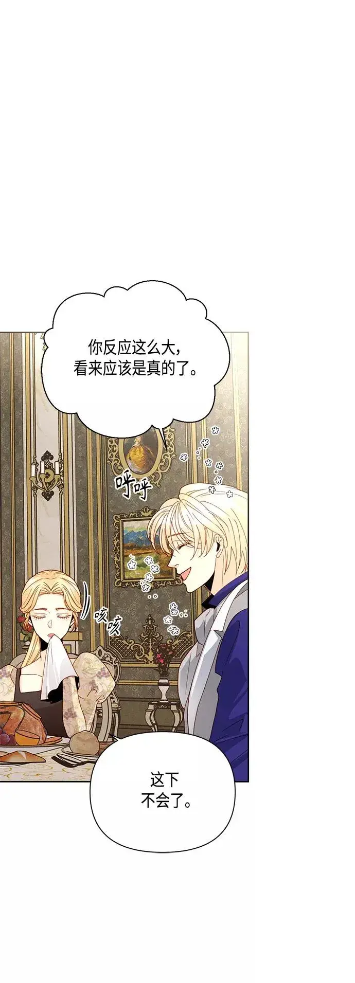 《再婚皇后》第99话图32