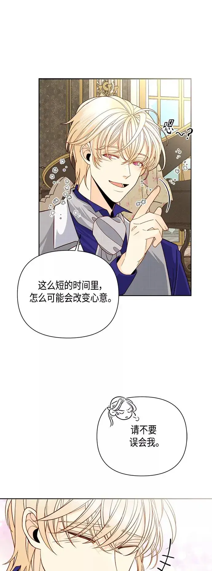 《再婚皇后》第99话图33